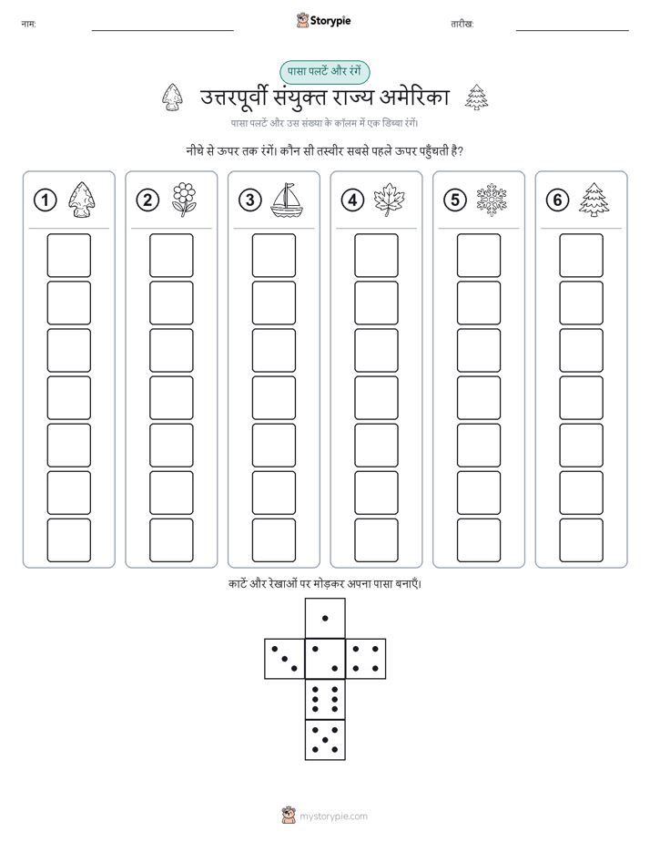 रोल और रंग