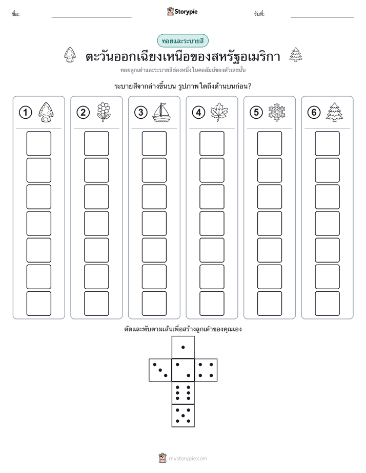 โรล & สี