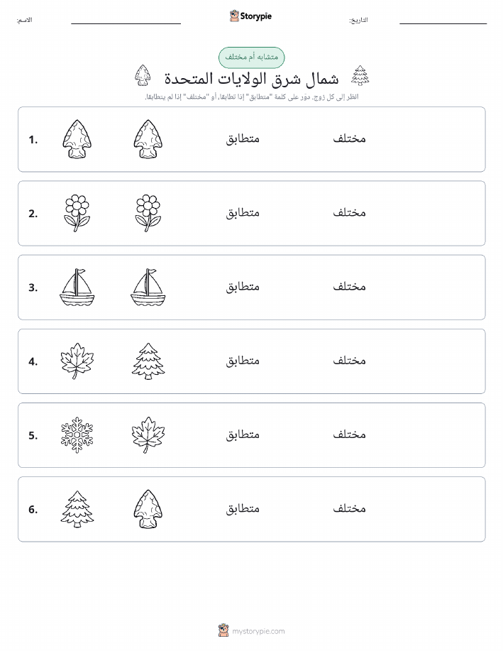 نفس أو مختلف