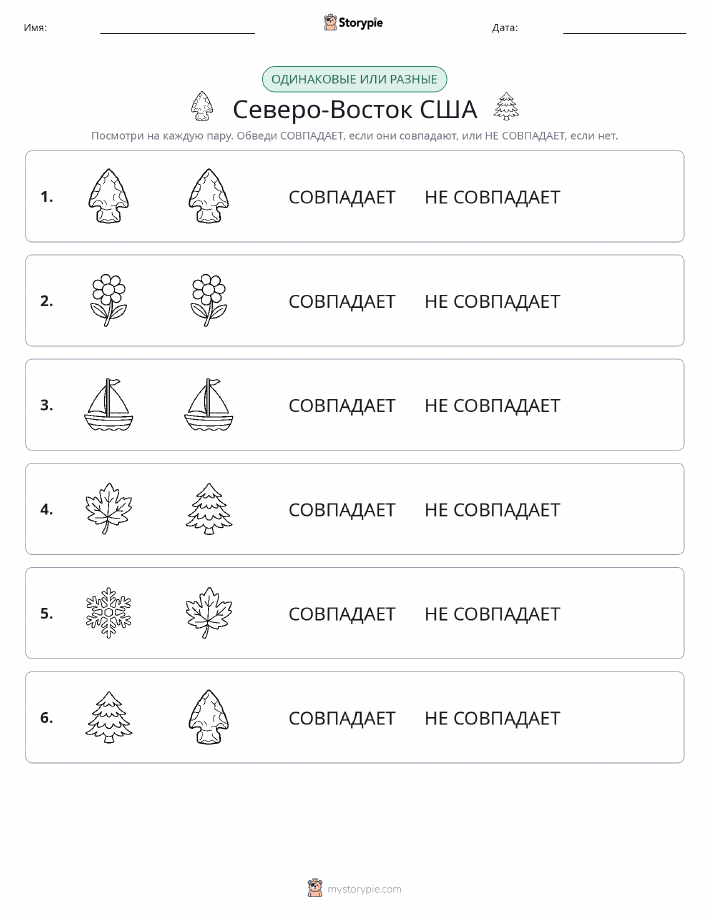 Одинаковое или разное