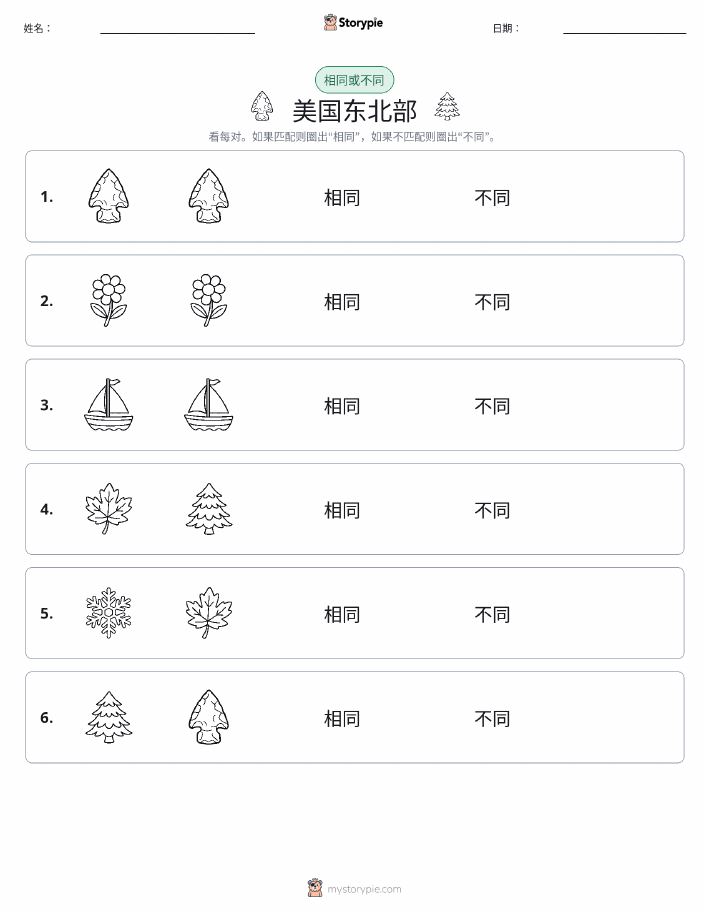 相同或不同