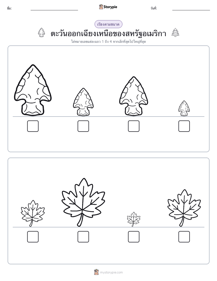 ลำดับขนาด