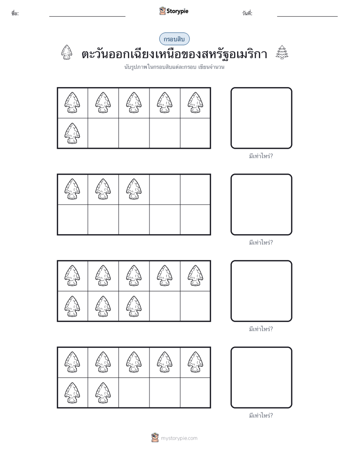กรอบสิบ