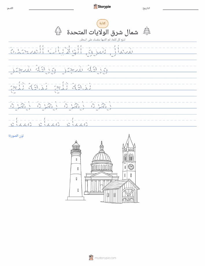 تمرين الكتابة