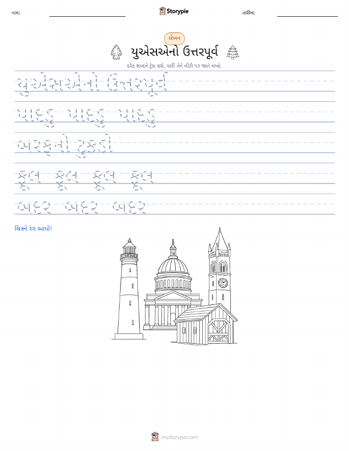 લખાણ પ્રેક્ટિસ