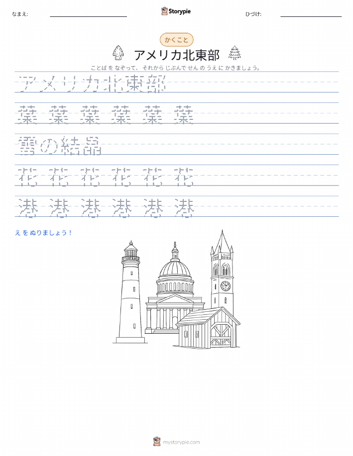 書き取り練習
