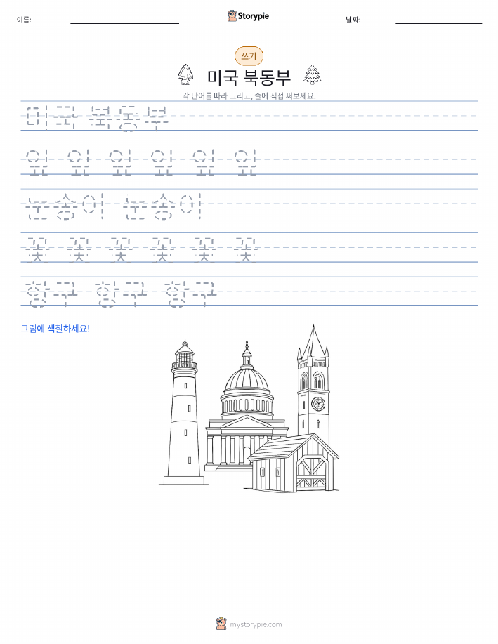 쓰기 연습