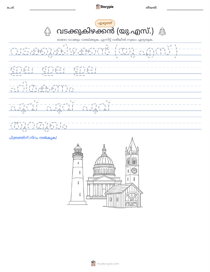 എഴുത്ത് പരിശീലനം