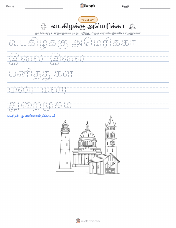 எழுத்து பயிற்சி