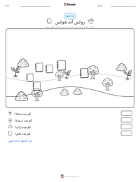معاينة ورقة العمل القابلة للطباعة روتس آند شوتس