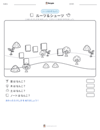 ルーツ＆シューツ の印刷可能ワークシートプレビュー