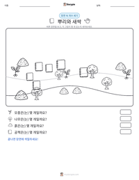뿌리와 새싹 인쇄 가능한 워크시트 미리보기