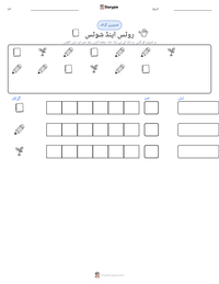 روٹس اینڈ شوٹس پرنٹ کرنے کے قابل ورکشیٹ کا پیش نظارہ