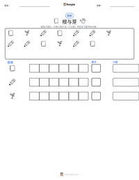 根与芽 可打印工作表预览