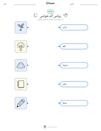 معاينة ورقة العمل القابلة للطباعة روتس آند شوتس
