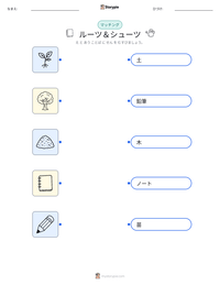 ルーツ＆シューツ の印刷可能ワークシートプレビュー