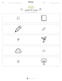 معاينة ورقة العمل القابلة للطباعة روتس آند شوتس