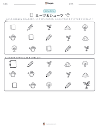 ルーツ＆シューツ の印刷可能ワークシートプレビュー