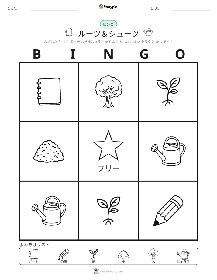 ピクチャービンゴ