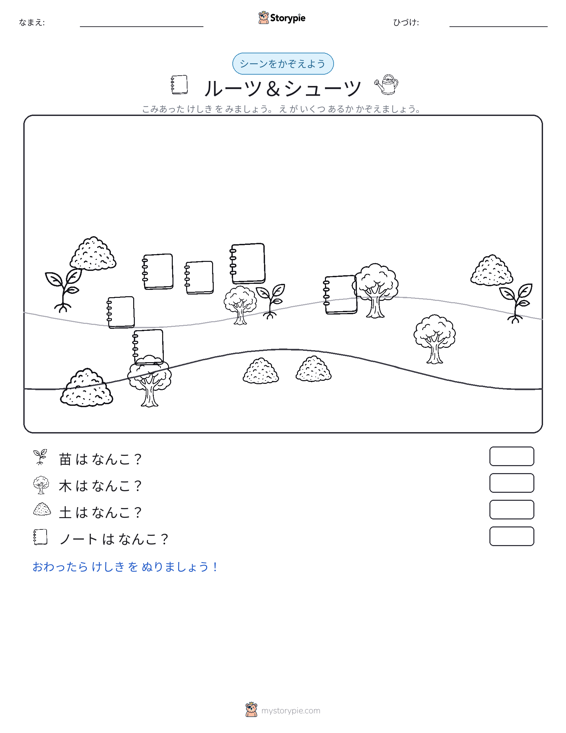 カウントシーン