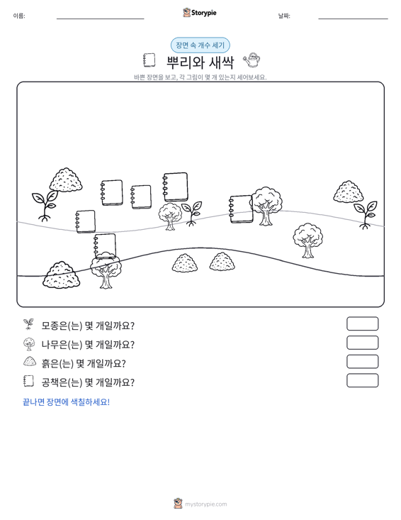 세기 장면