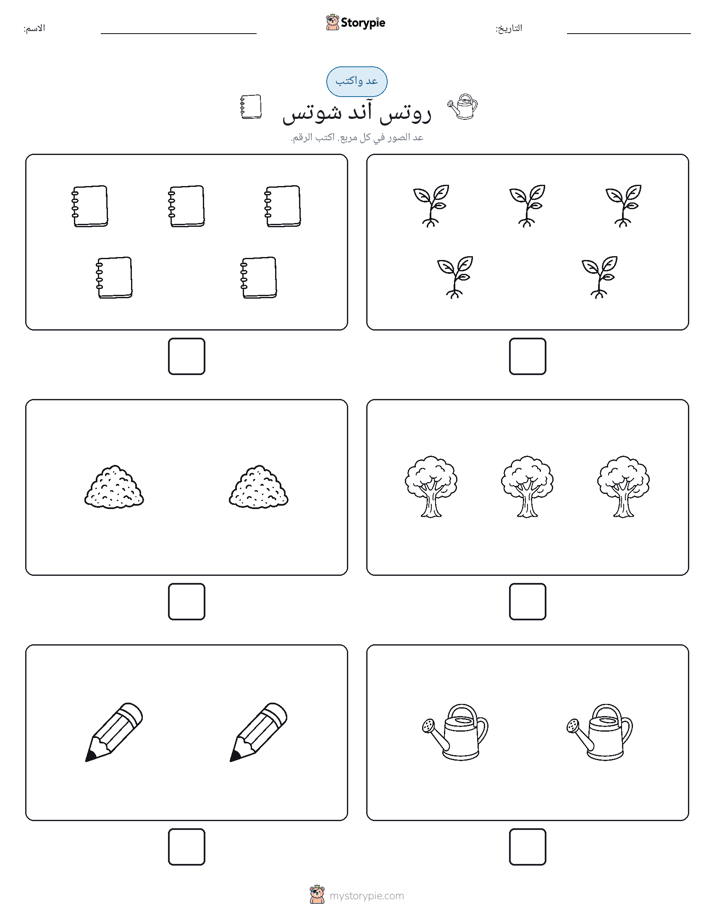 عد و اكتب
