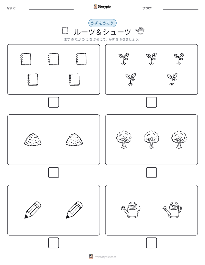 カウント＆ライティング
