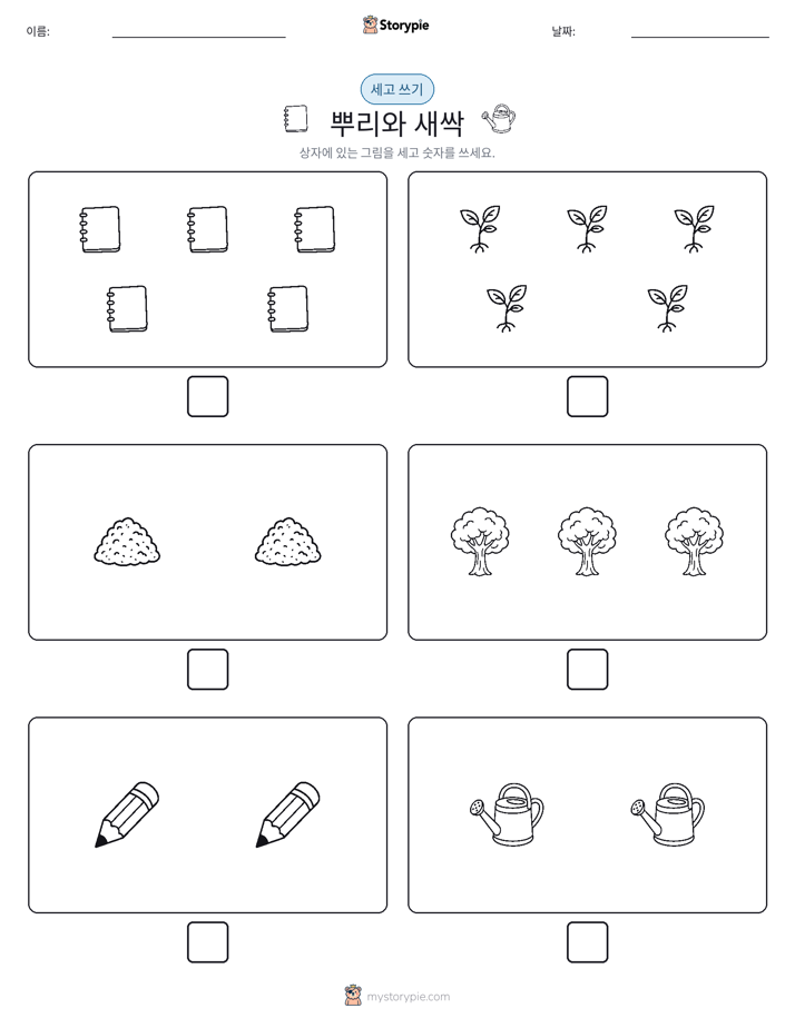 세고 쓰기