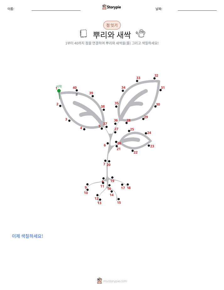 점 연결하기