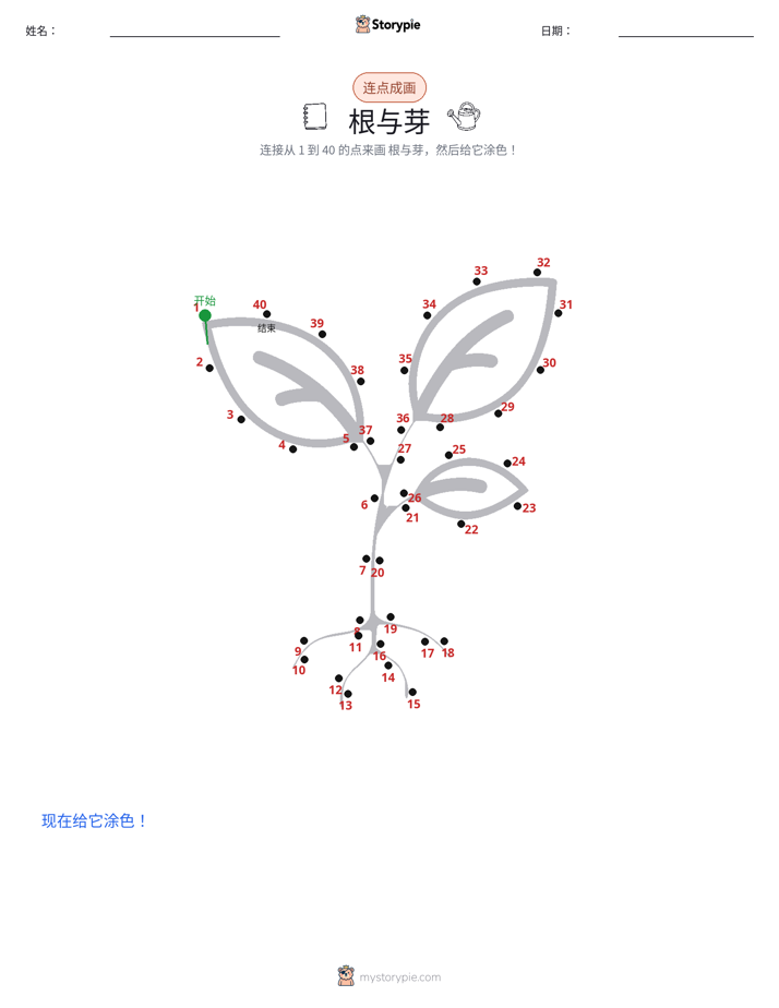 连点成线