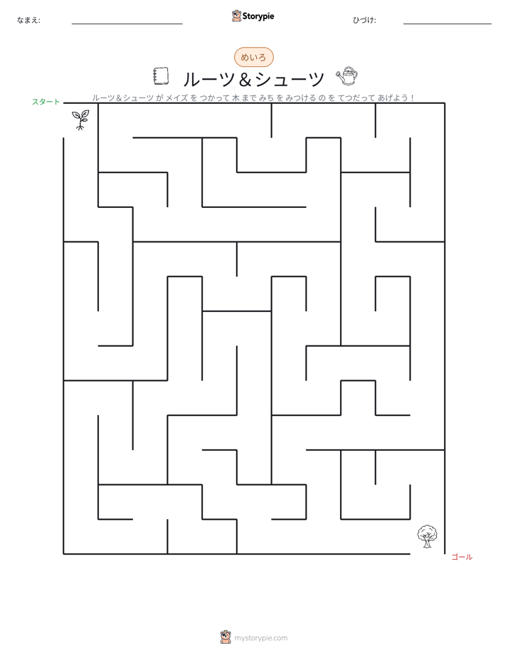 迷路