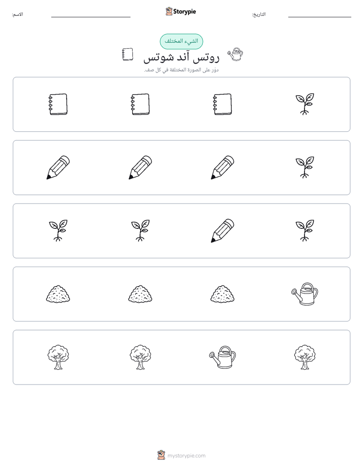 الغريب