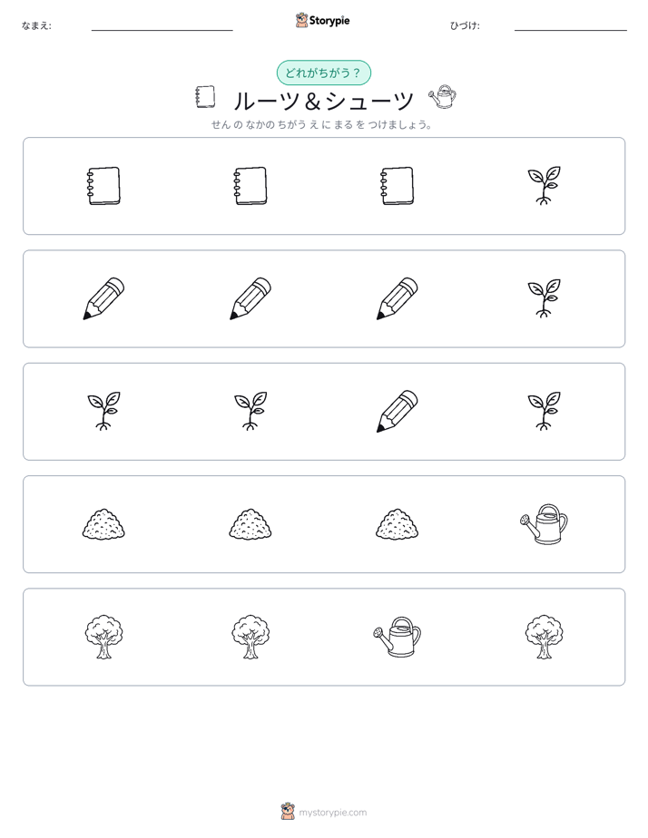 異なるものを見つけよう