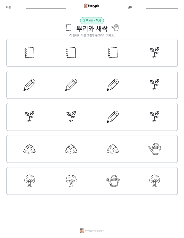 이상한 것 찾기