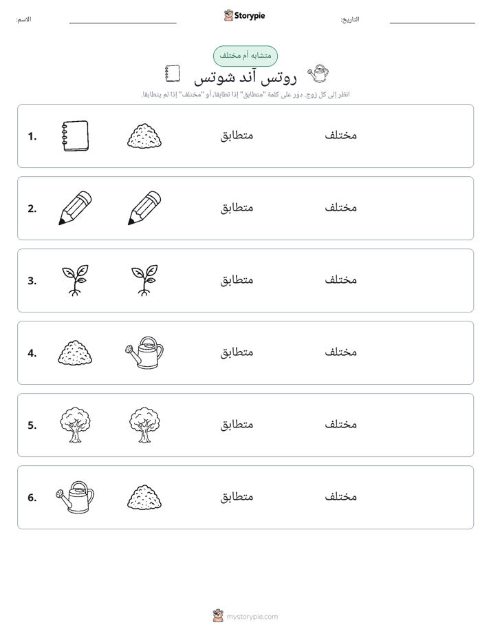 نفس أو مختلف