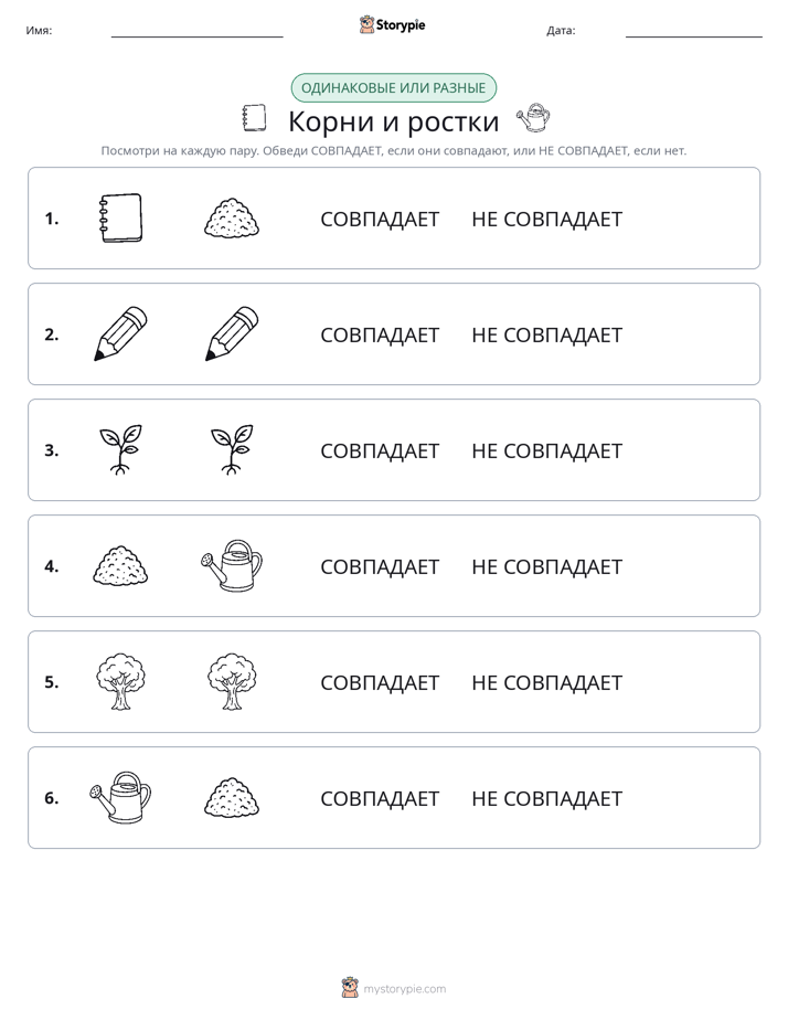 Одинаковое или разное