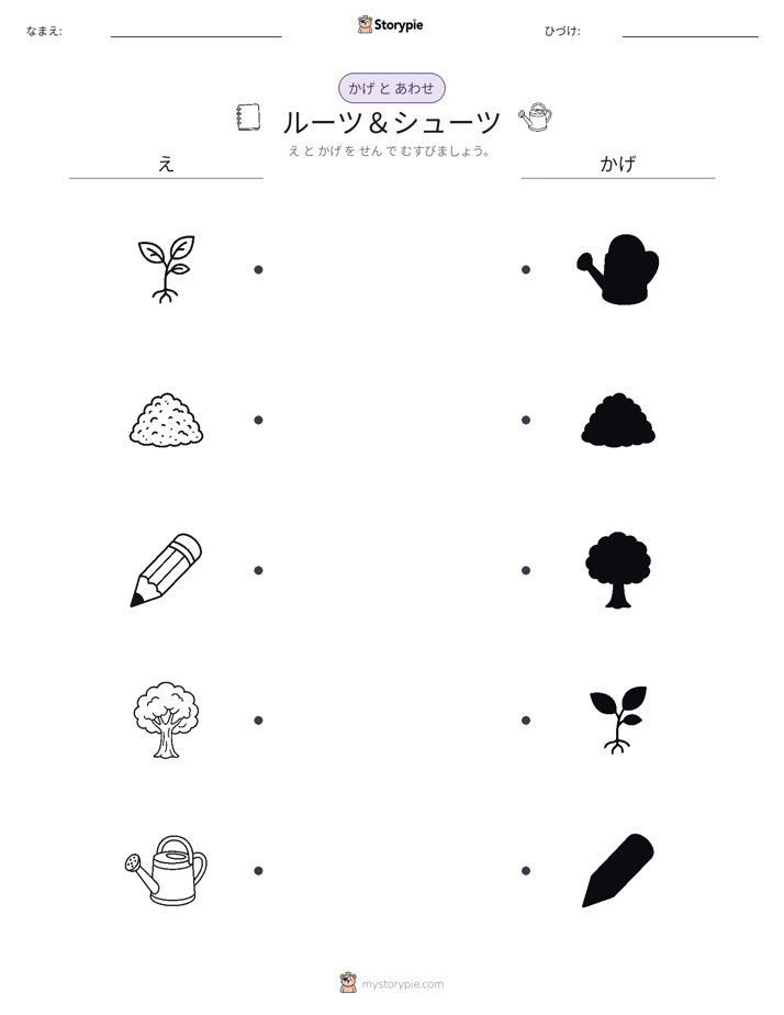 シャドウマッチ