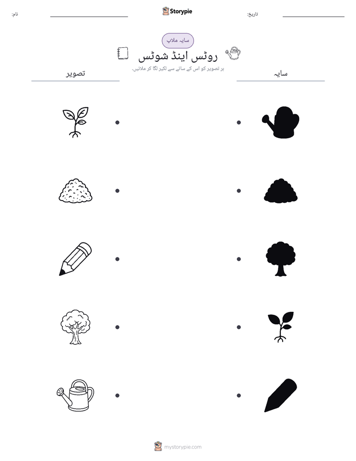 سایہ ملائیں