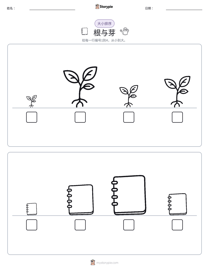 大小排序