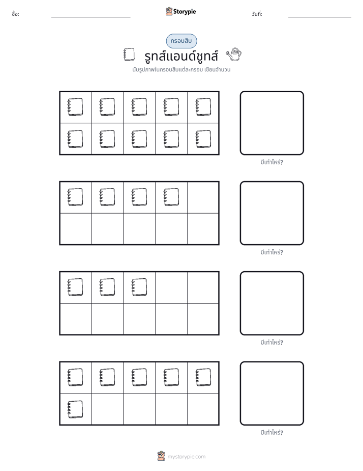 กรอบสิบ