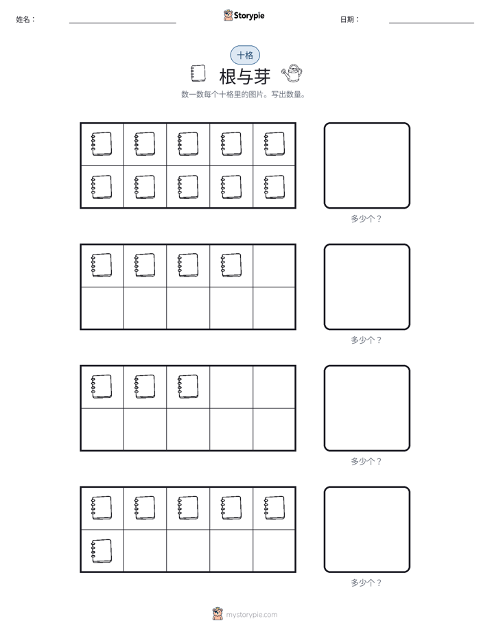 十框