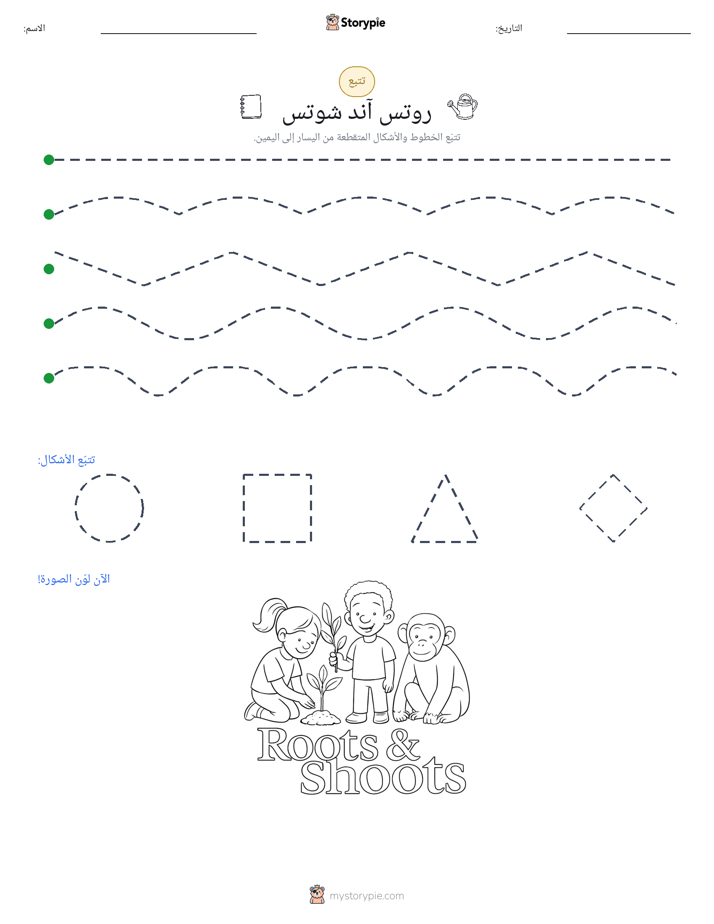 تتبع