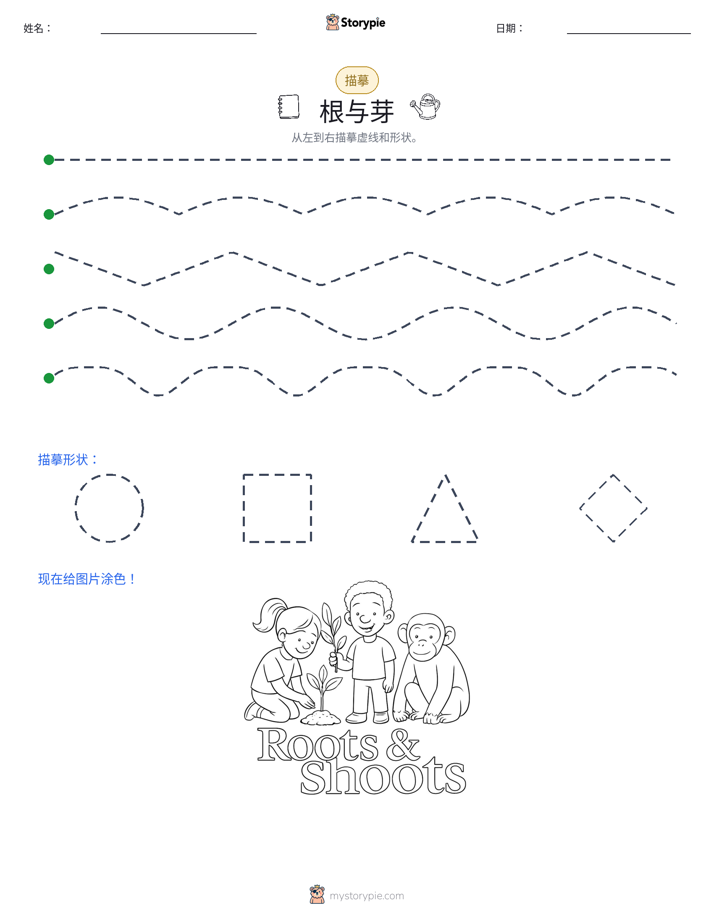 描摹