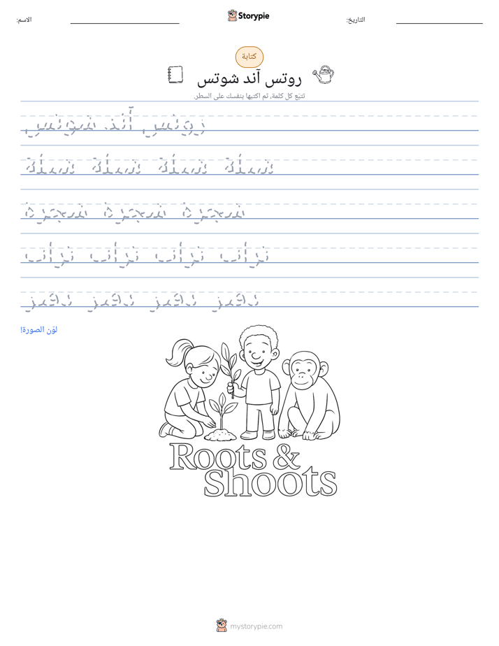 تمرين الكتابة