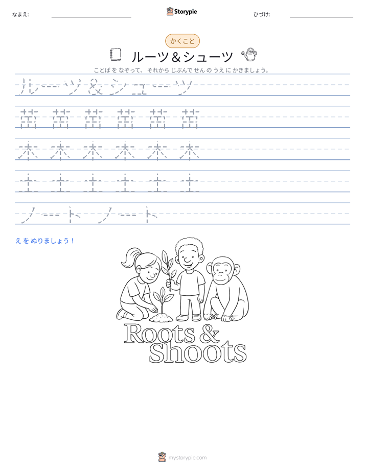 書き取り練習