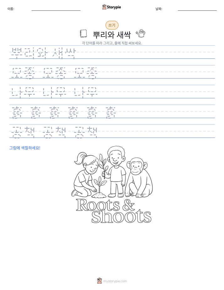 쓰기 연습