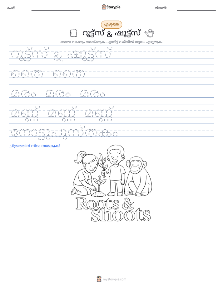 എഴുത്ത് പരിശീലനം