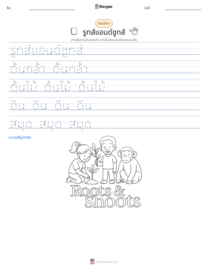 การฝึกเขียน