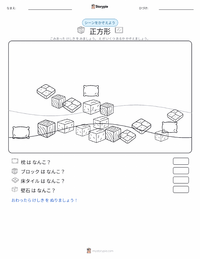 正方形 の印刷可能ワークシートプレビュー