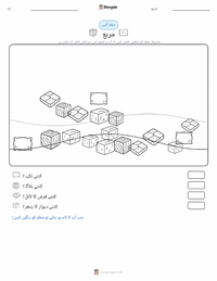مربع پرنٹ کرنے کے قابل ورکشیٹ کا پیش نظارہ